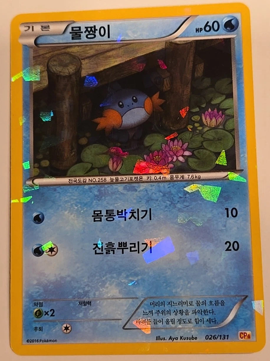 Mudkip-Cracked Ice-Korean 026/131