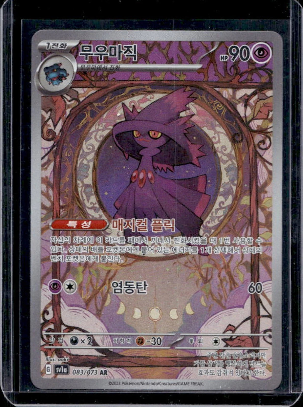 Mismagius-Korean 083/073